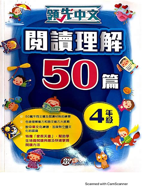 領先中文-閱讀理解50篇 算命学 土性過多